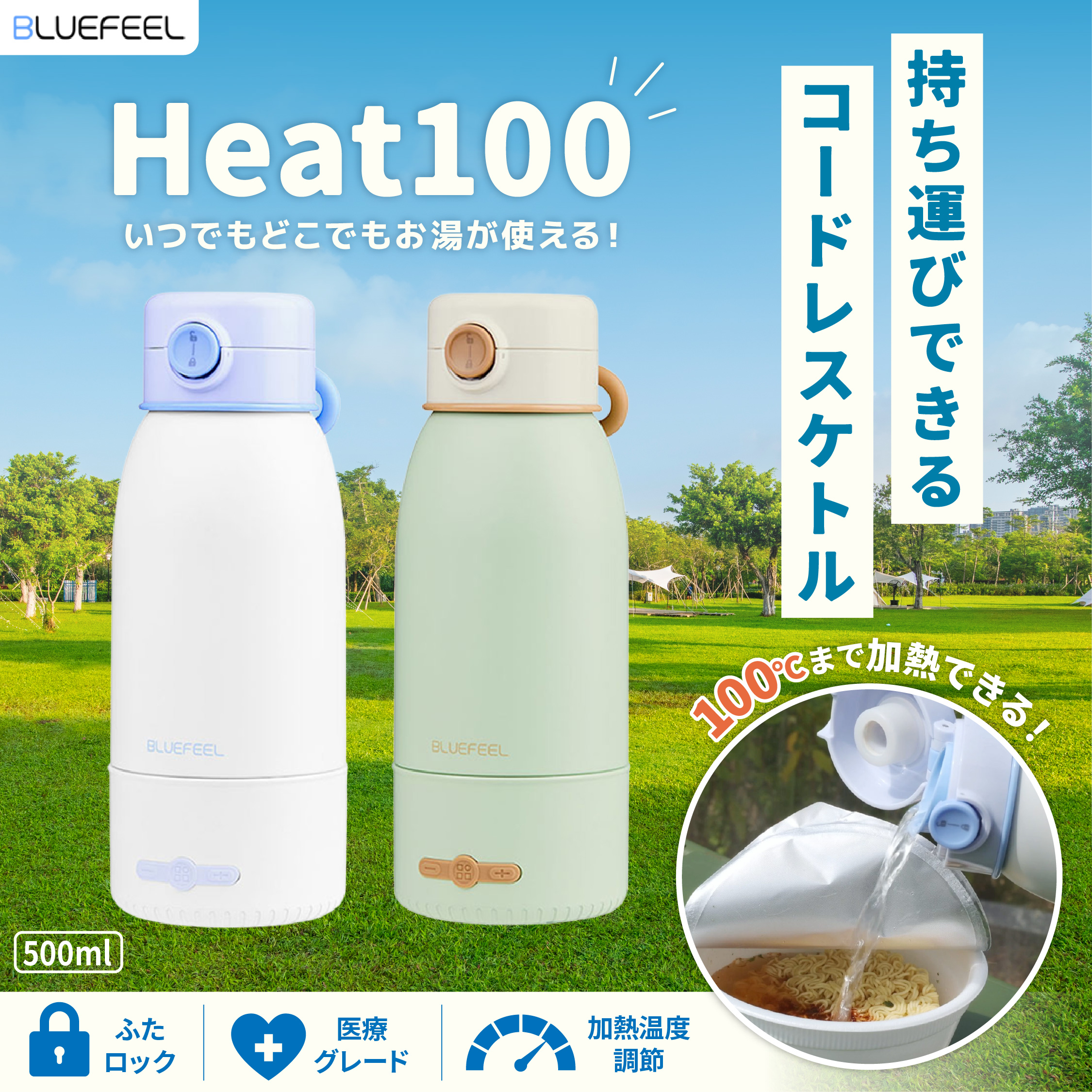 BLUEFEEL コードレスUSBケトル Heat100 【ポータブルケトル】 カラー: クラウドブルー