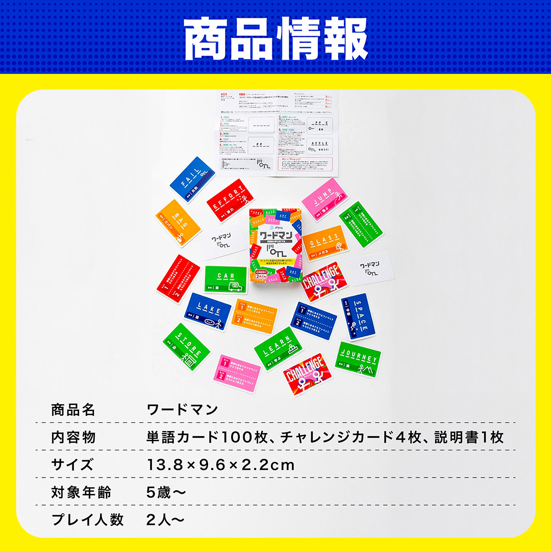 ワードマン　～小学生向け 英単語カードゲーム～