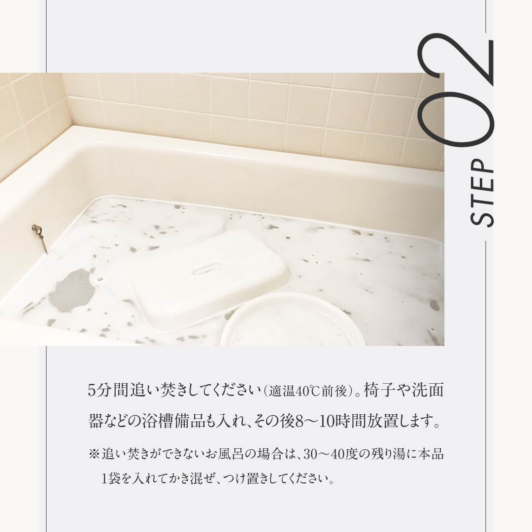 お風呂まるごと洗浄剤