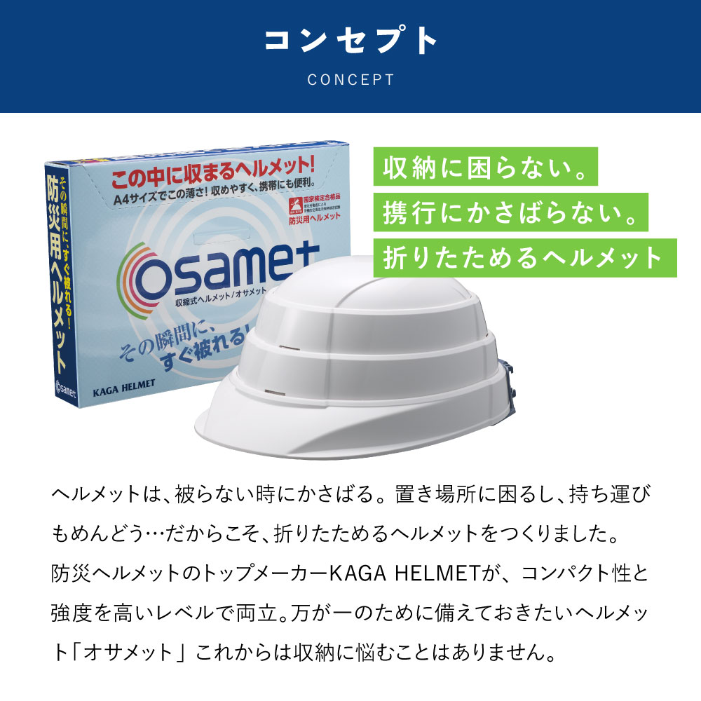 オサメット カラー: ホワイト
