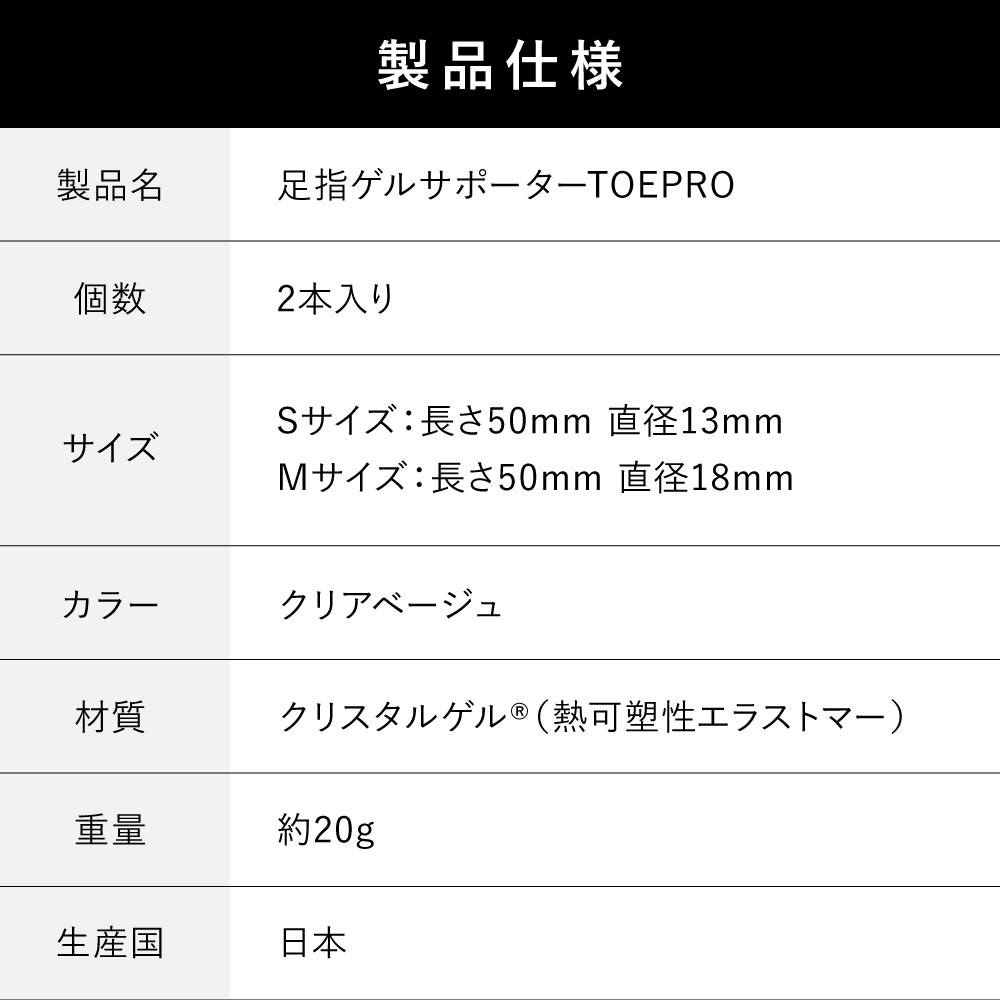 【タナック】足指ゲルサポーター サイズ: Sサイズ