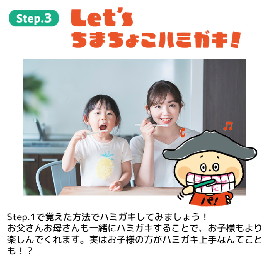 ハミガキマスターセット