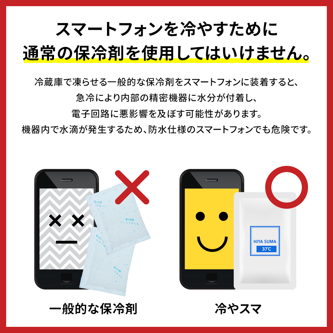 冷やスマPRO 常温保冷剤