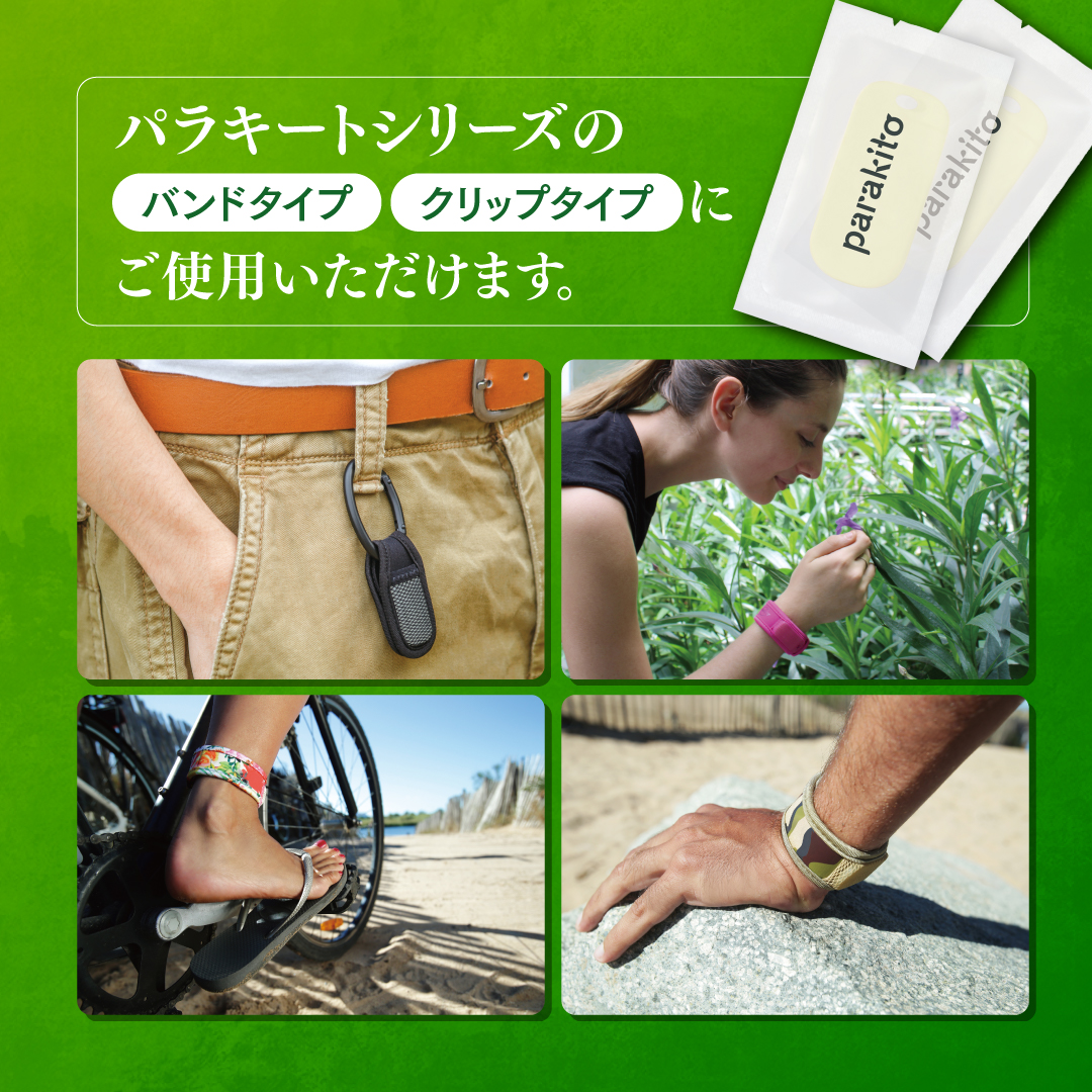 parakito 虫よけ 【交換用ペレット15日分×2個】