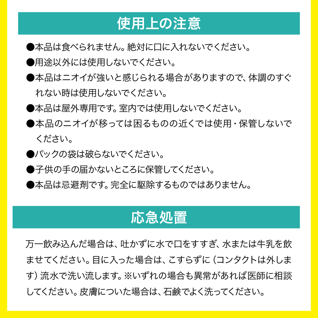 さらば！カメムシッ 【忌避剤】