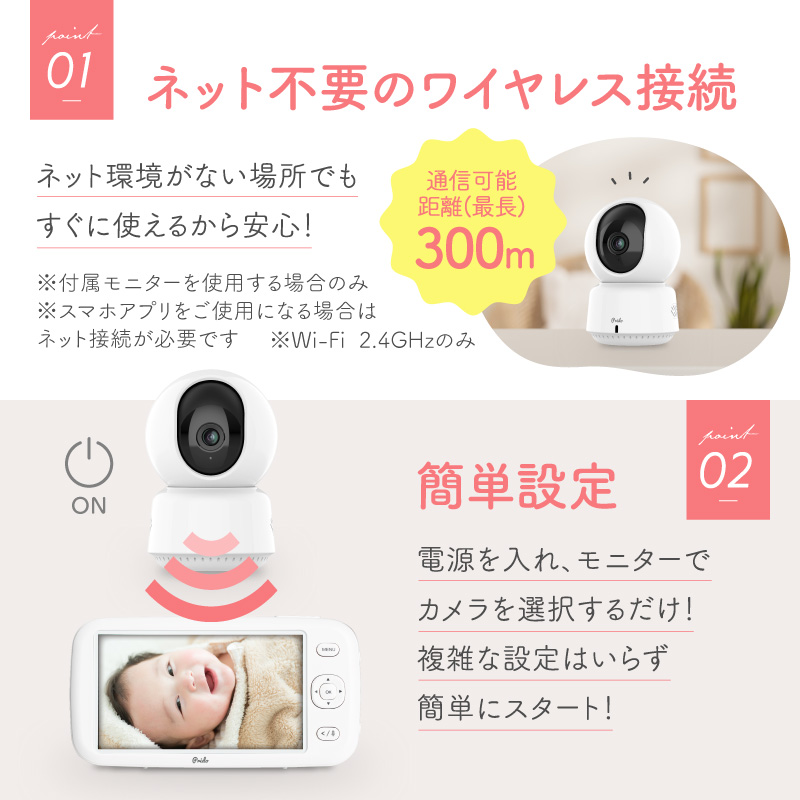 ワイヤレスベビーモニター