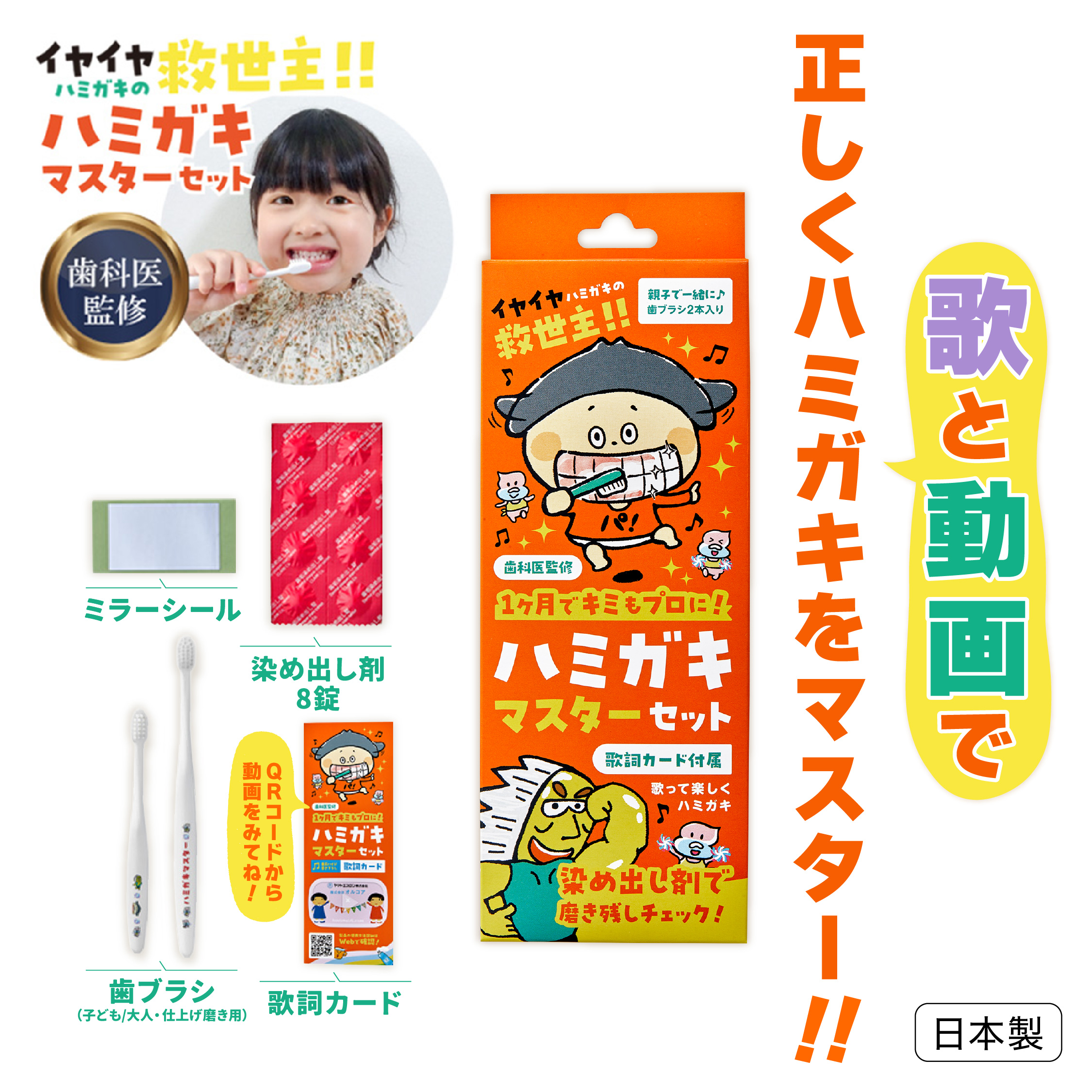 ハミガキマスターセット