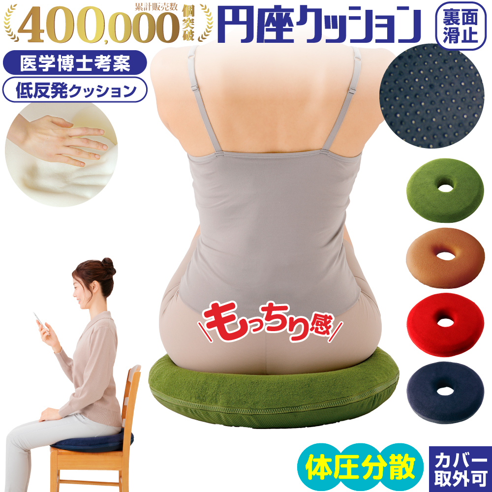 勝野式 医学博士の低反発円座クッション カラー: 抹茶