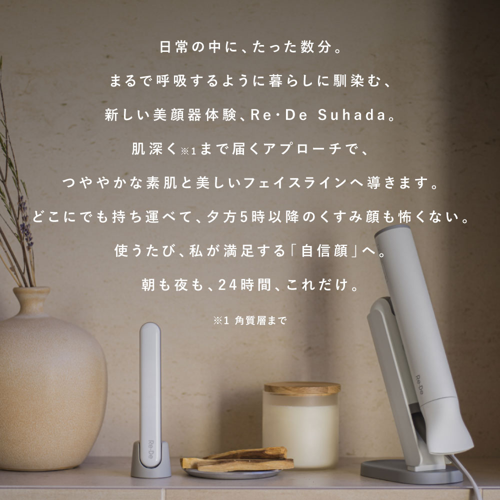  Re・De Suhada 美顔器 カラー: ヒュッゲグレー