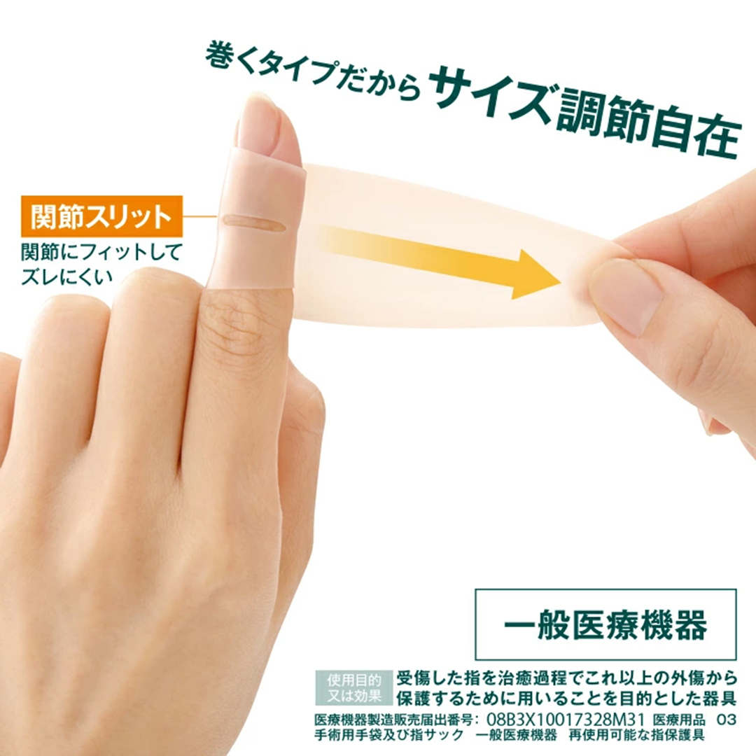 ぴたサポ指関節サポーター
