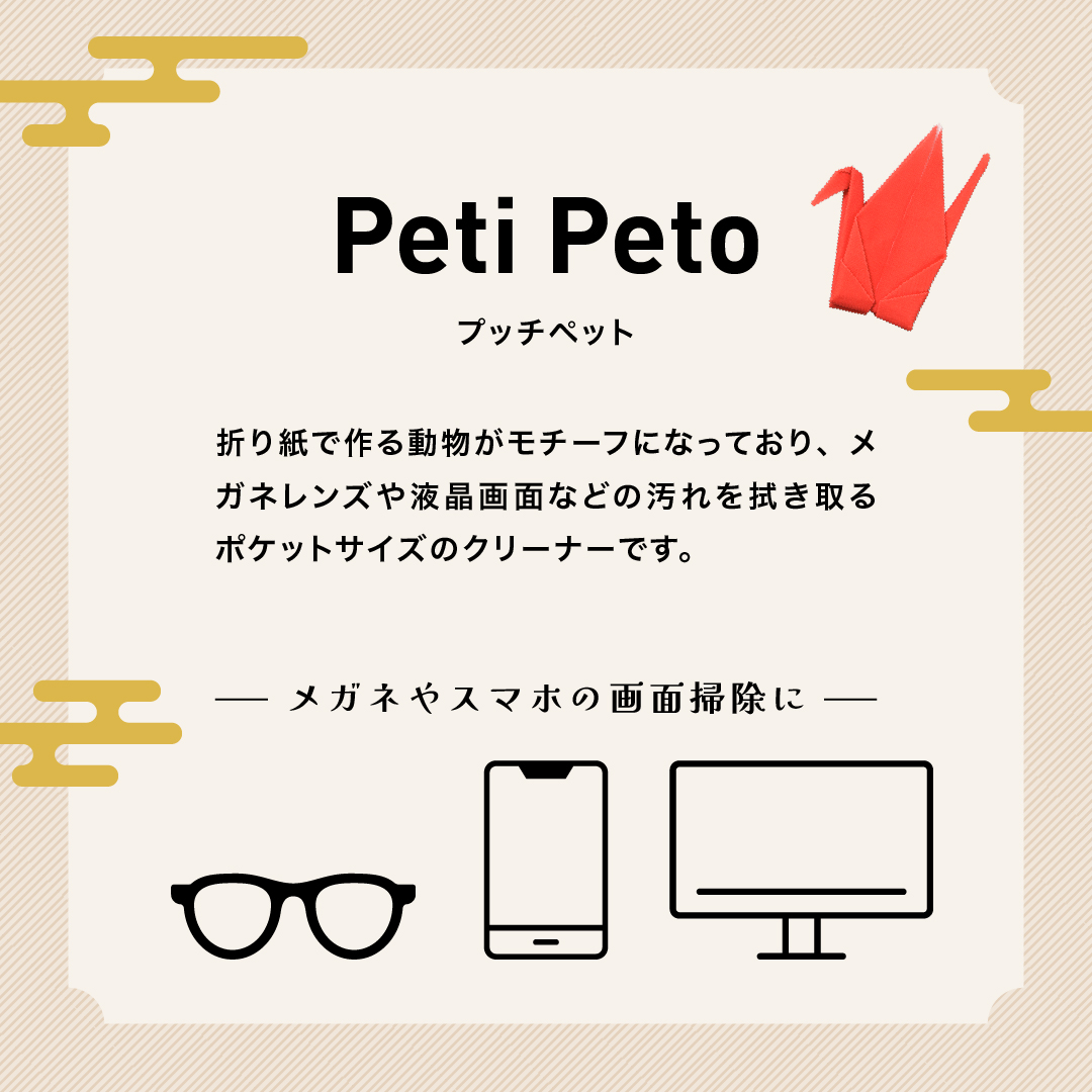 Peti Peto～クリーナー～ 種類: ツル(白)