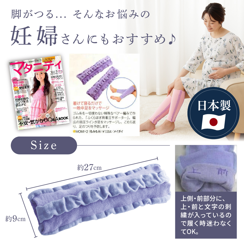 ふくらはぎサポーター MOMI×２ カラー: ラベンダー