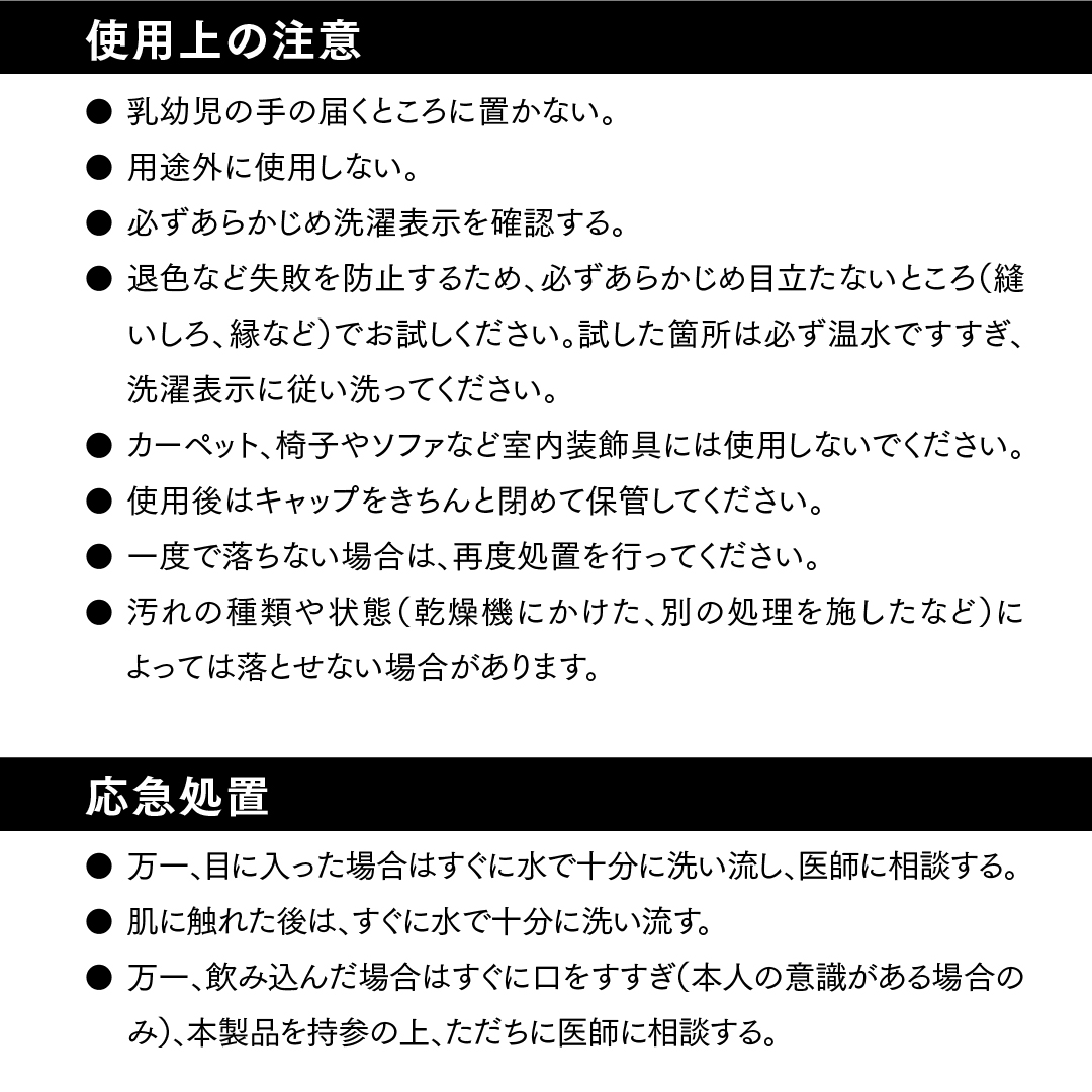 ドクターベックマン ステインデビルス　ボールペン・クレヨン用