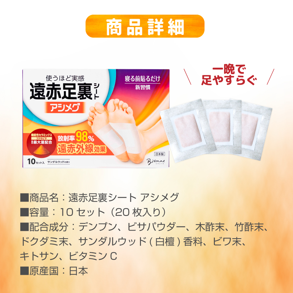 アシメグ 足裏シート