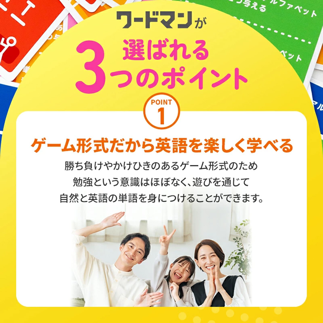 ワードマン　～小学生向け 英単語カードゲーム～
