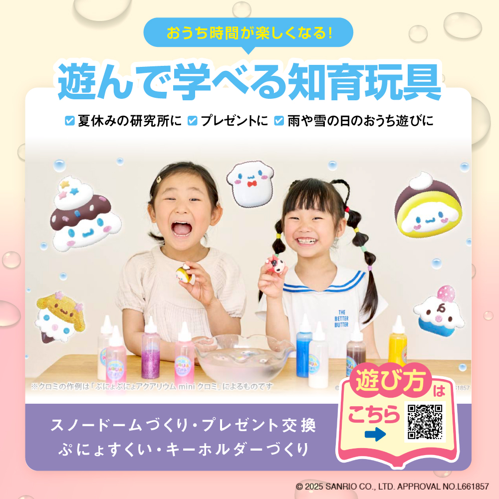 ぷにょぷにょアクアリウムmini　シナモロール
