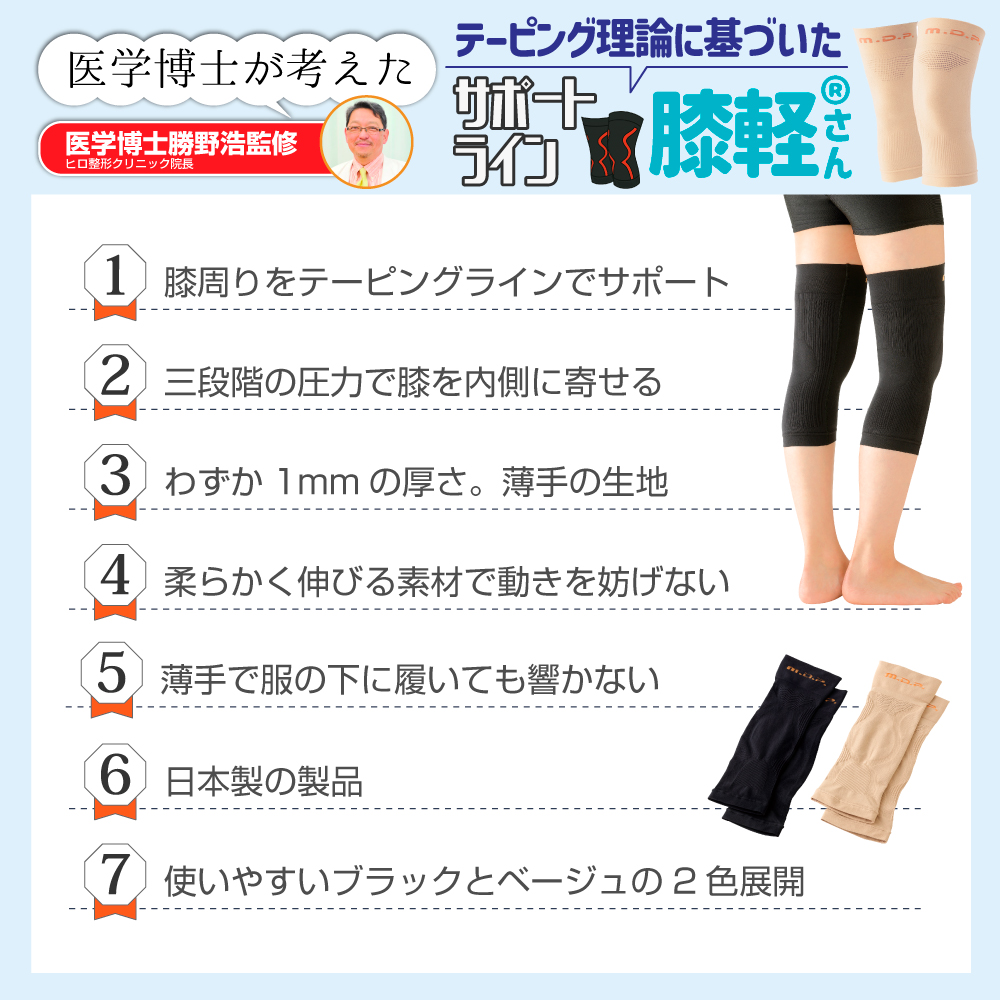 勝野式 ひざ軽さん カラー・サイズ: ブラック・M（ひざ周り）30〜38ｃｍ