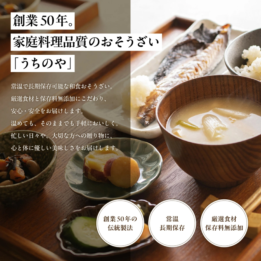 うちのや ～スープおかず6品セット～