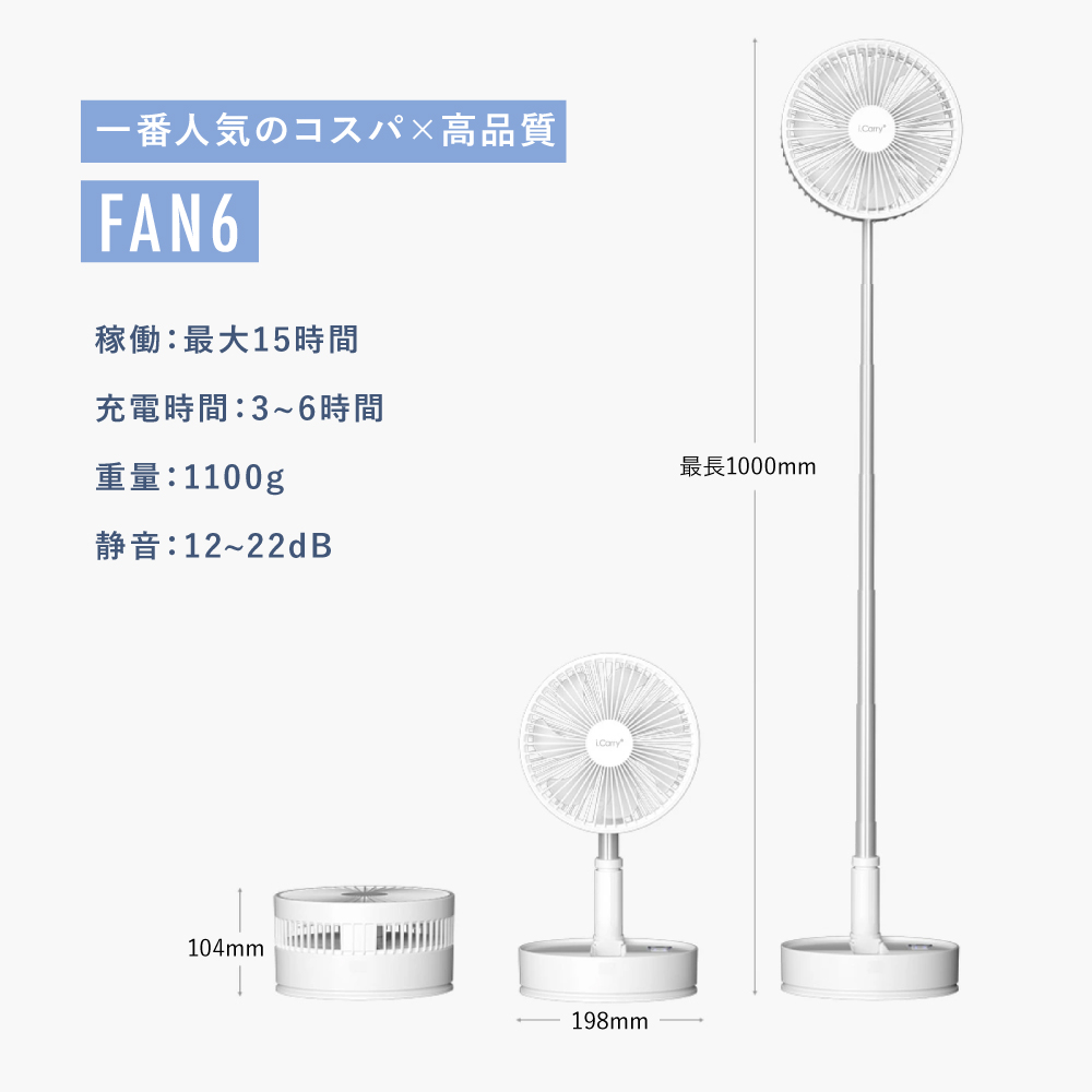 i.Carry 高機能コードレスファン サイズ: FAN6