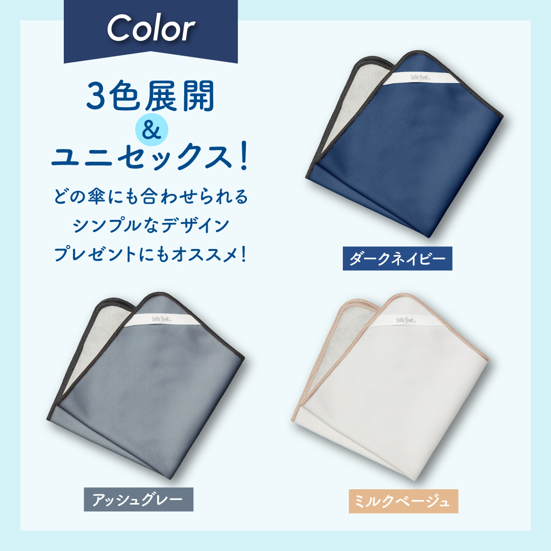 傘屋が作った包めるタオル カラー: ミルクベージュ