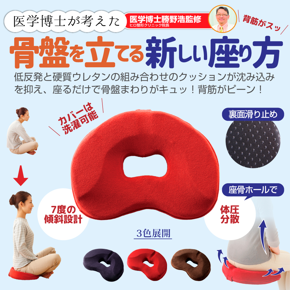 勝野式 座るだけで骨盤キュッとクッション カラー: ネイビー