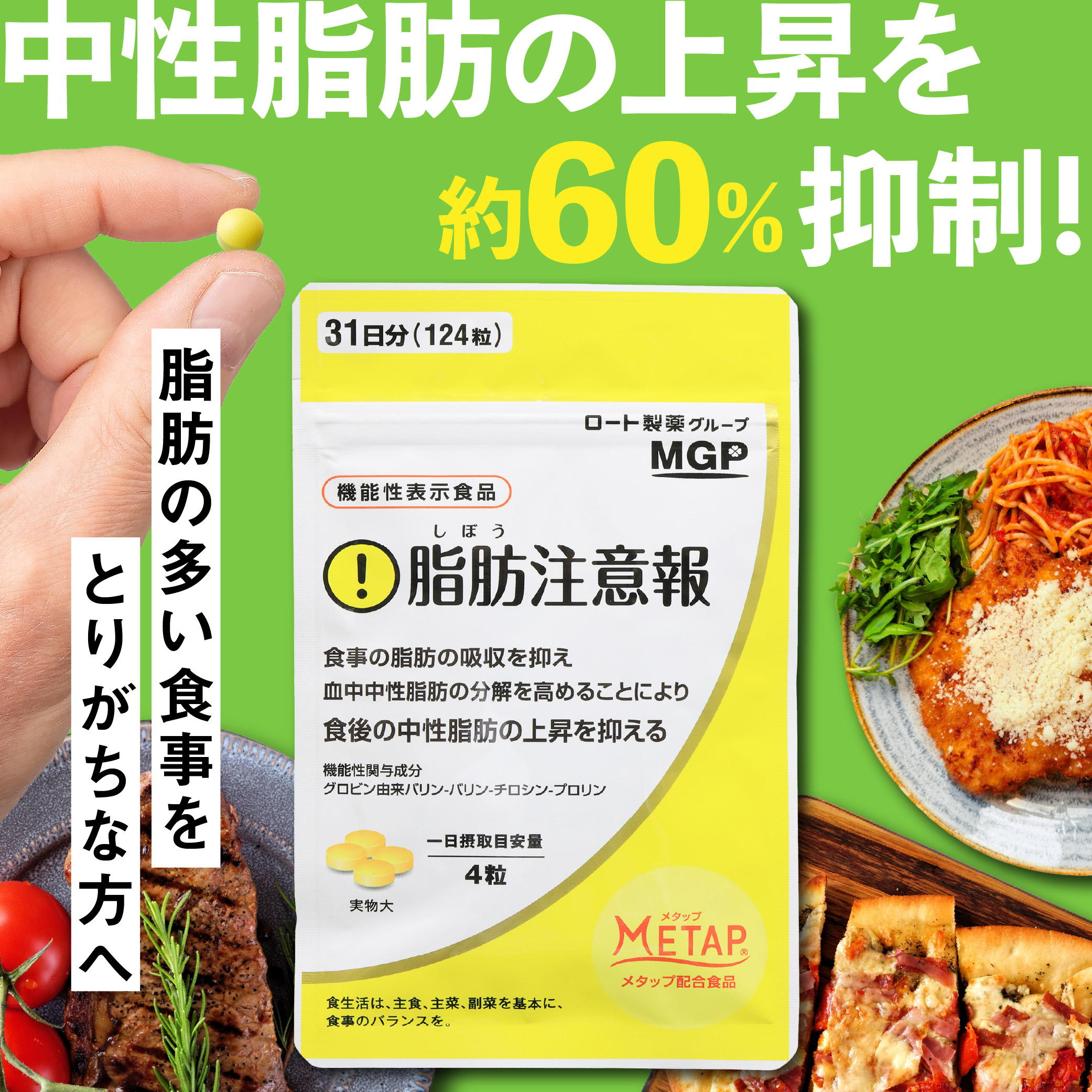  [機能性表示食品]脂肪注意報【定期お届けプラン】