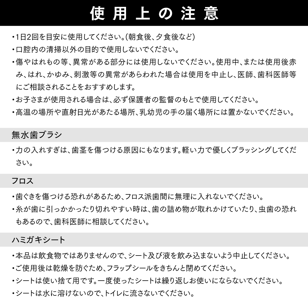 無水ハミガキ