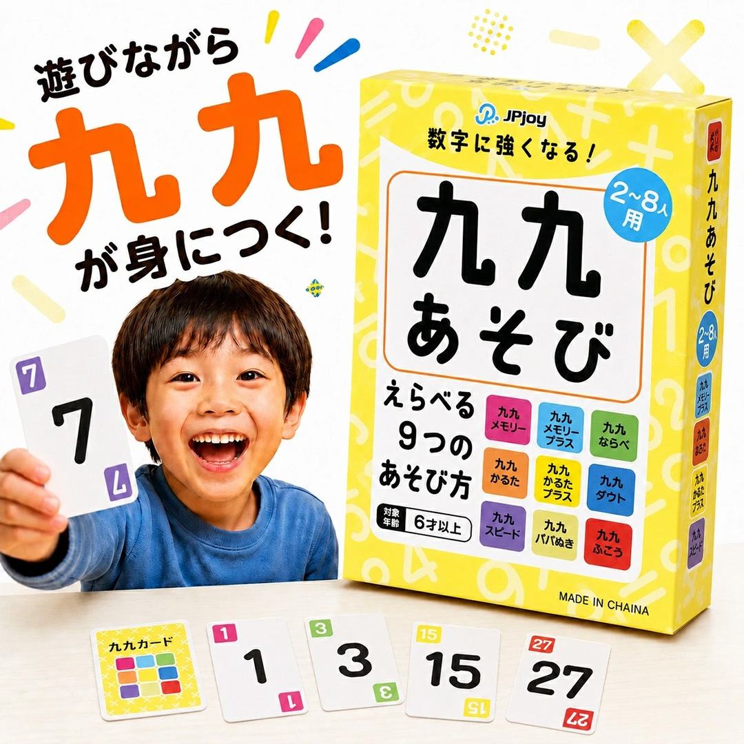 九九あそび ～数字に強くなる！遊びながら九九が身につく～