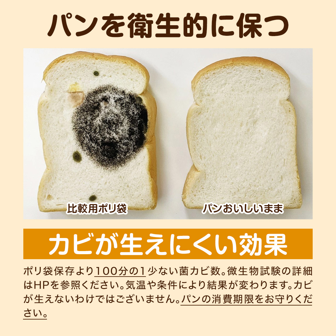 パンおいしいまま 3個セット