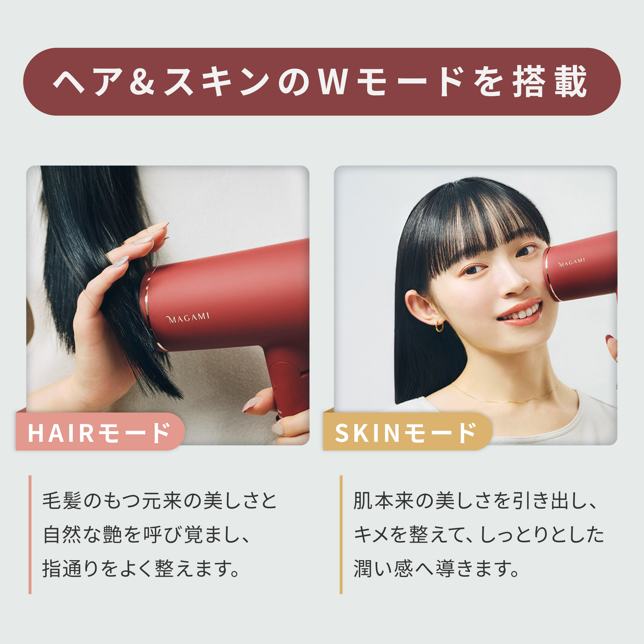 MAGAMI　～コラーゲンフィルター搭載ドライヤー～