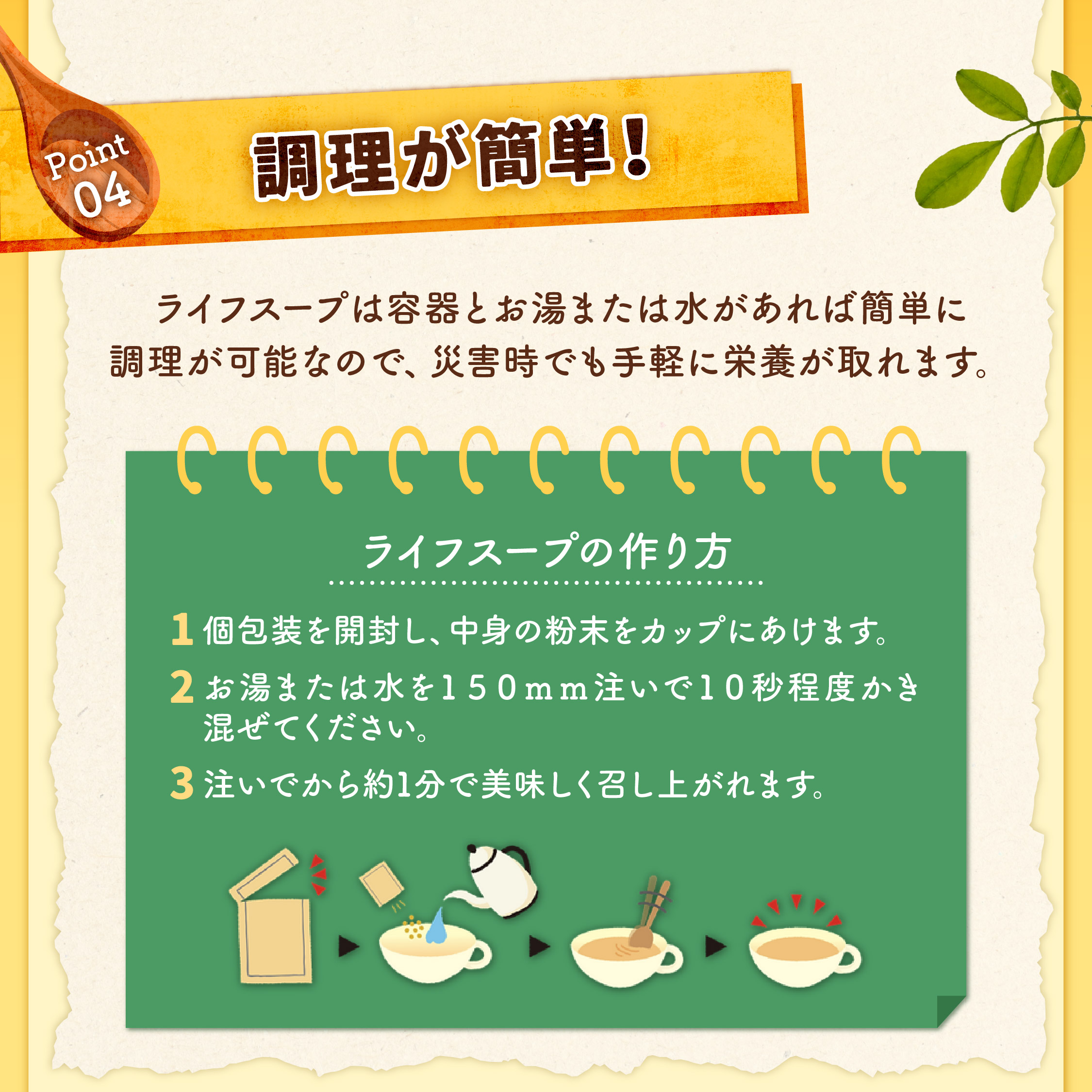 【日本防災食】ライフスープ 