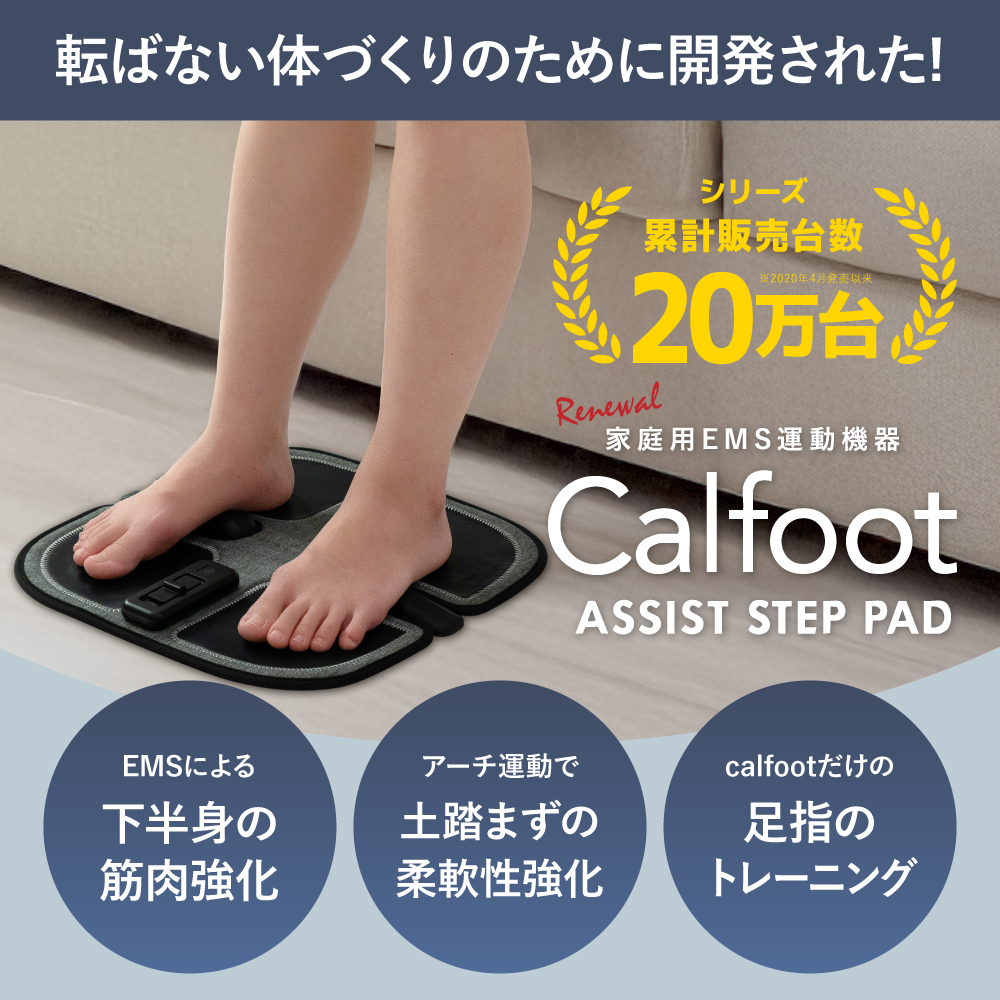 [最新モデル/正規品]カルフット アシスト ステップ パッド カラー: グレー