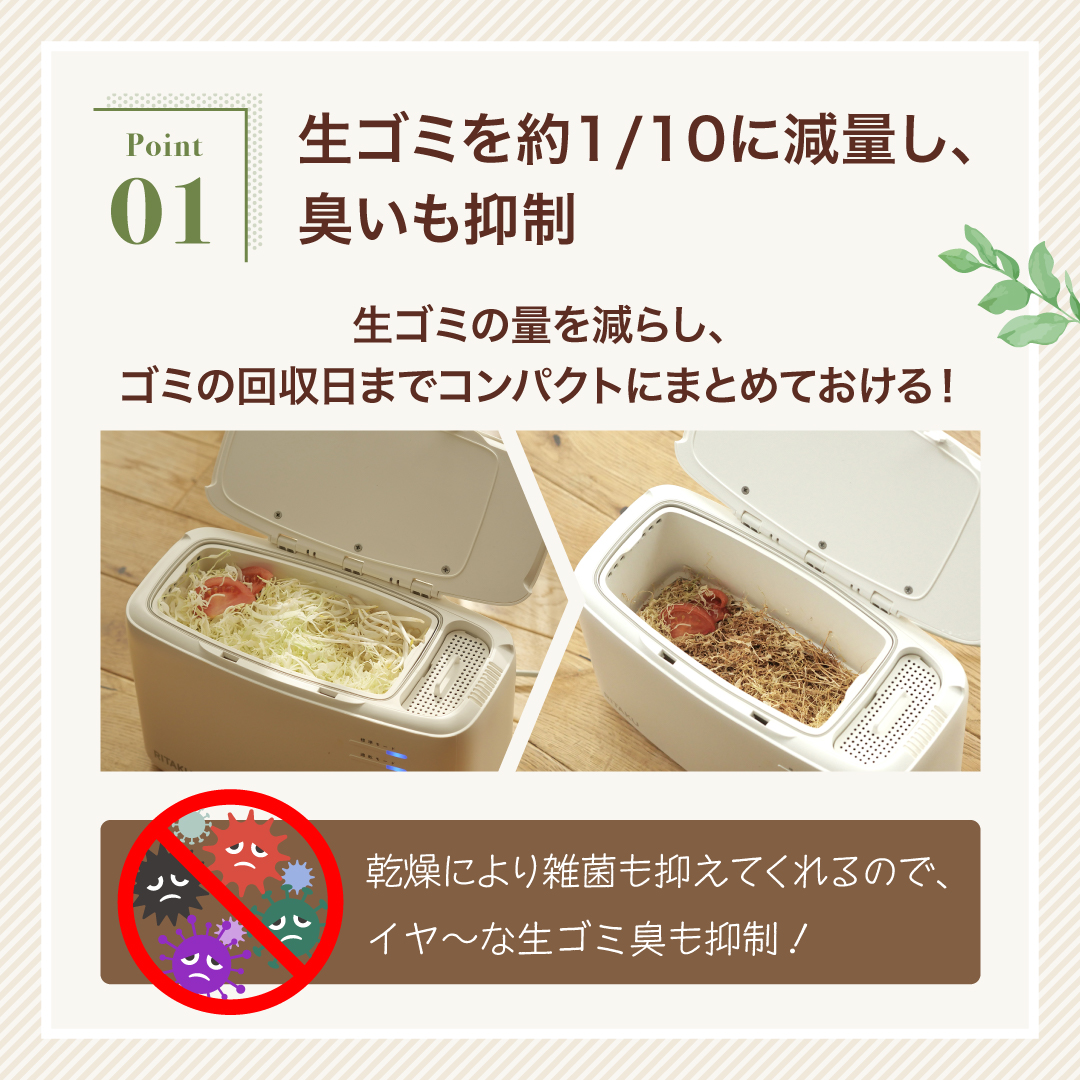 RITAKU コンパクト生ゴミ乾燥機