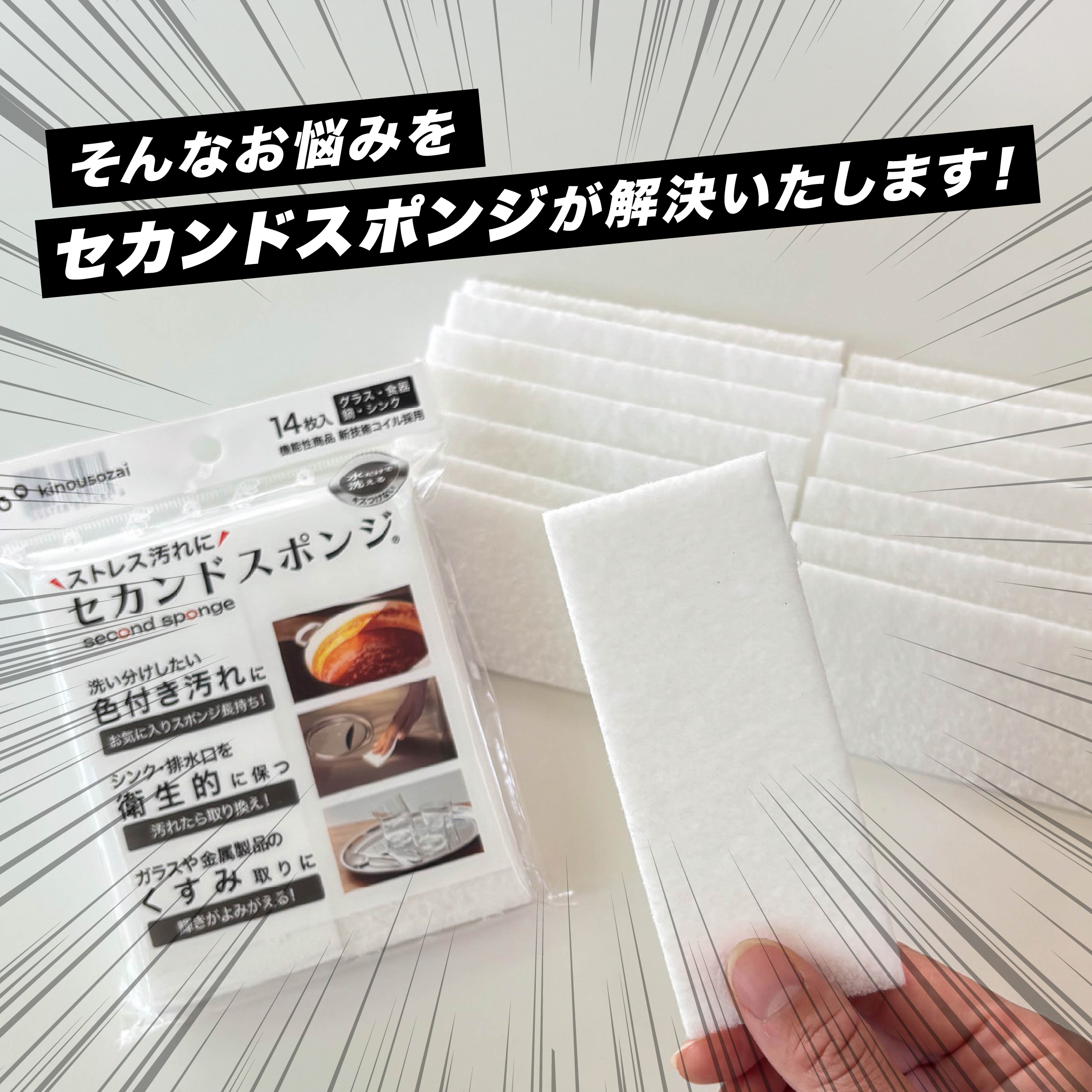 セカンドスポンジ