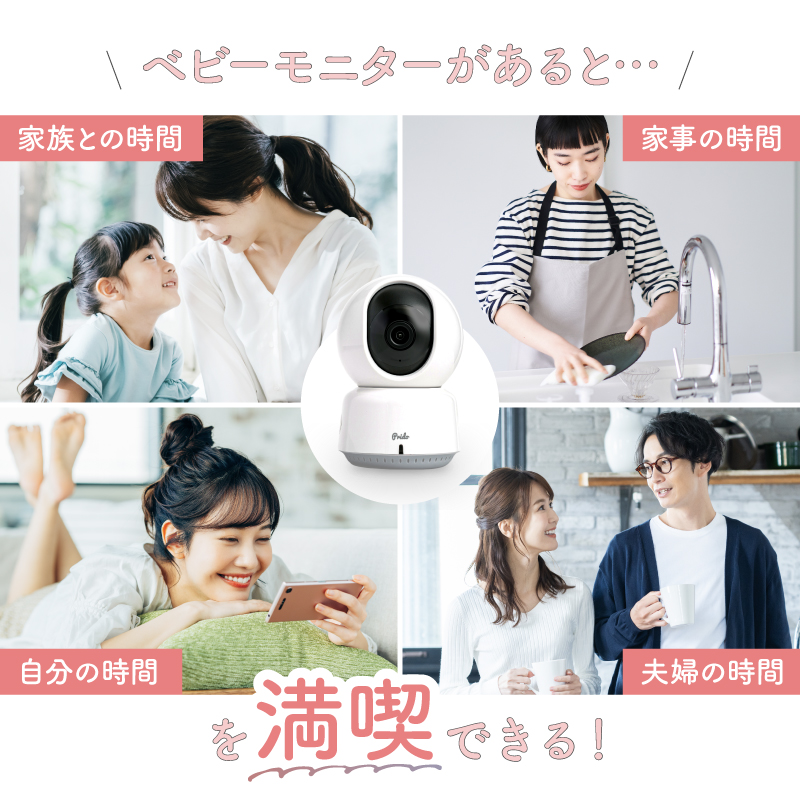 ワイヤレスベビーモニター