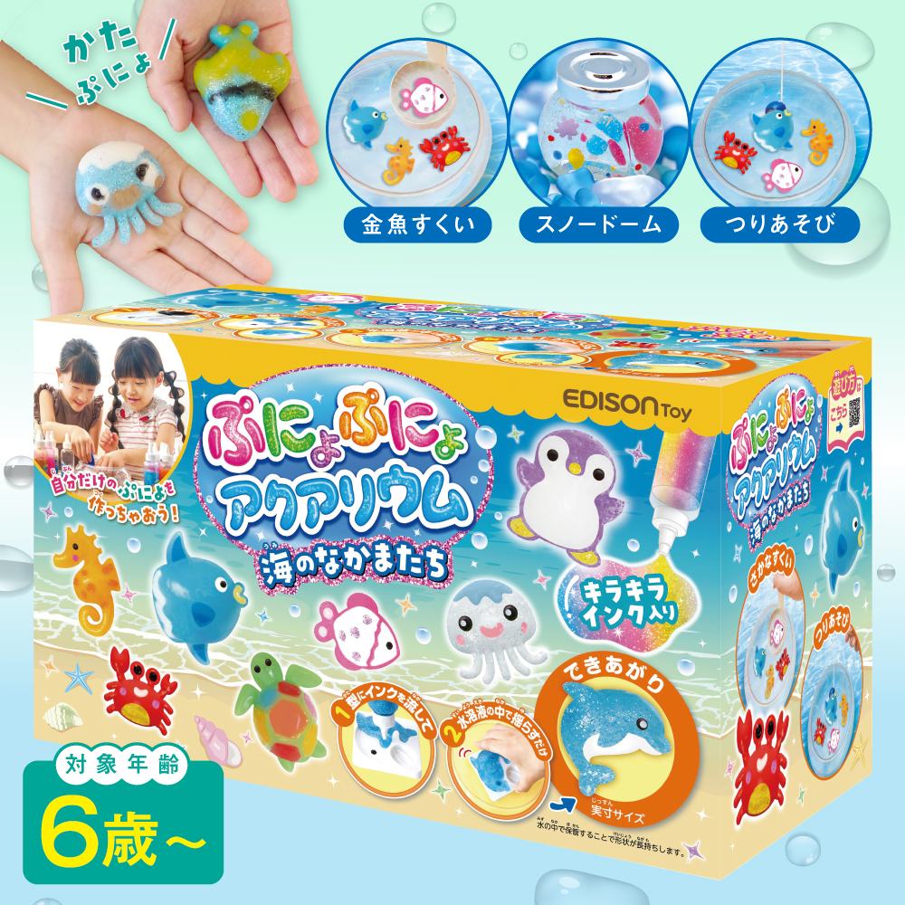 ぷにょぷにょ アクアリウム【海のなかまたち】
