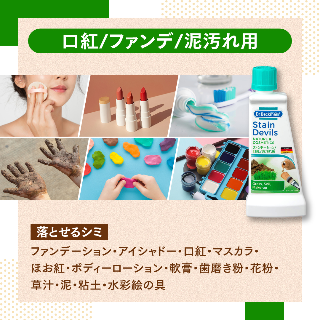 【日本国内正規品/メーカー公認店】ドクターベックマン ステインデビルス ご希望の商品をお選びください: 血液 ミルク アイスクリーム 卵用