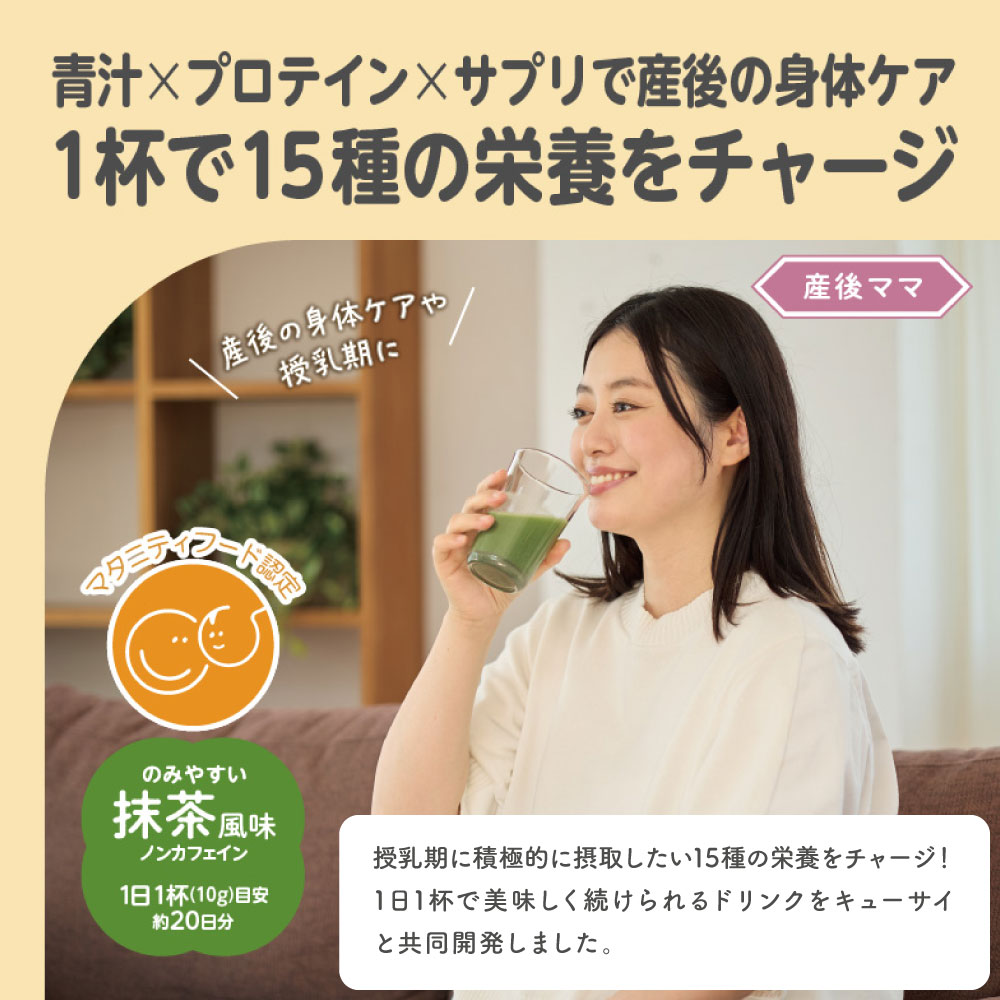 ケールプロテイン　ピュアルン【産後ママ】