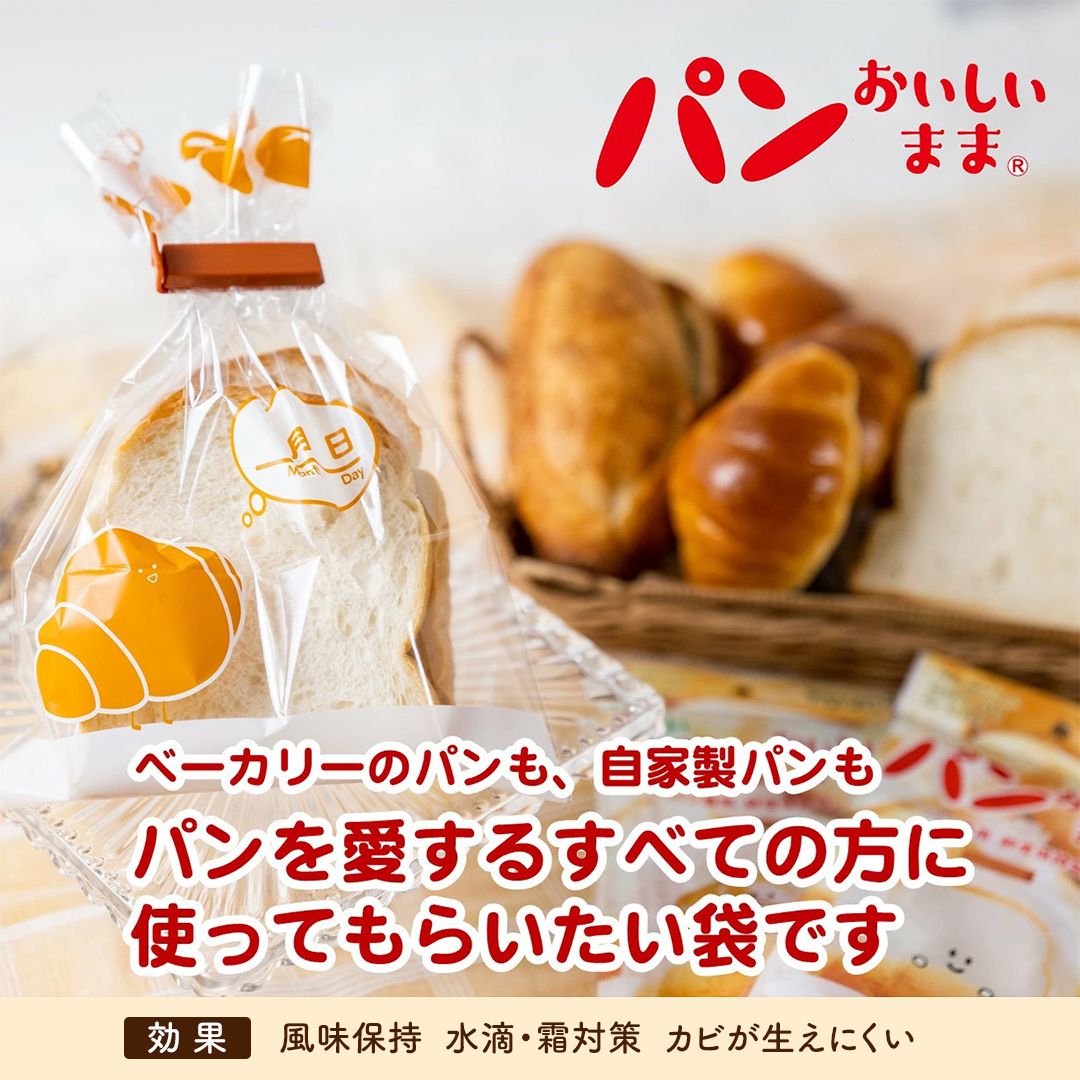 パンおいしいまま