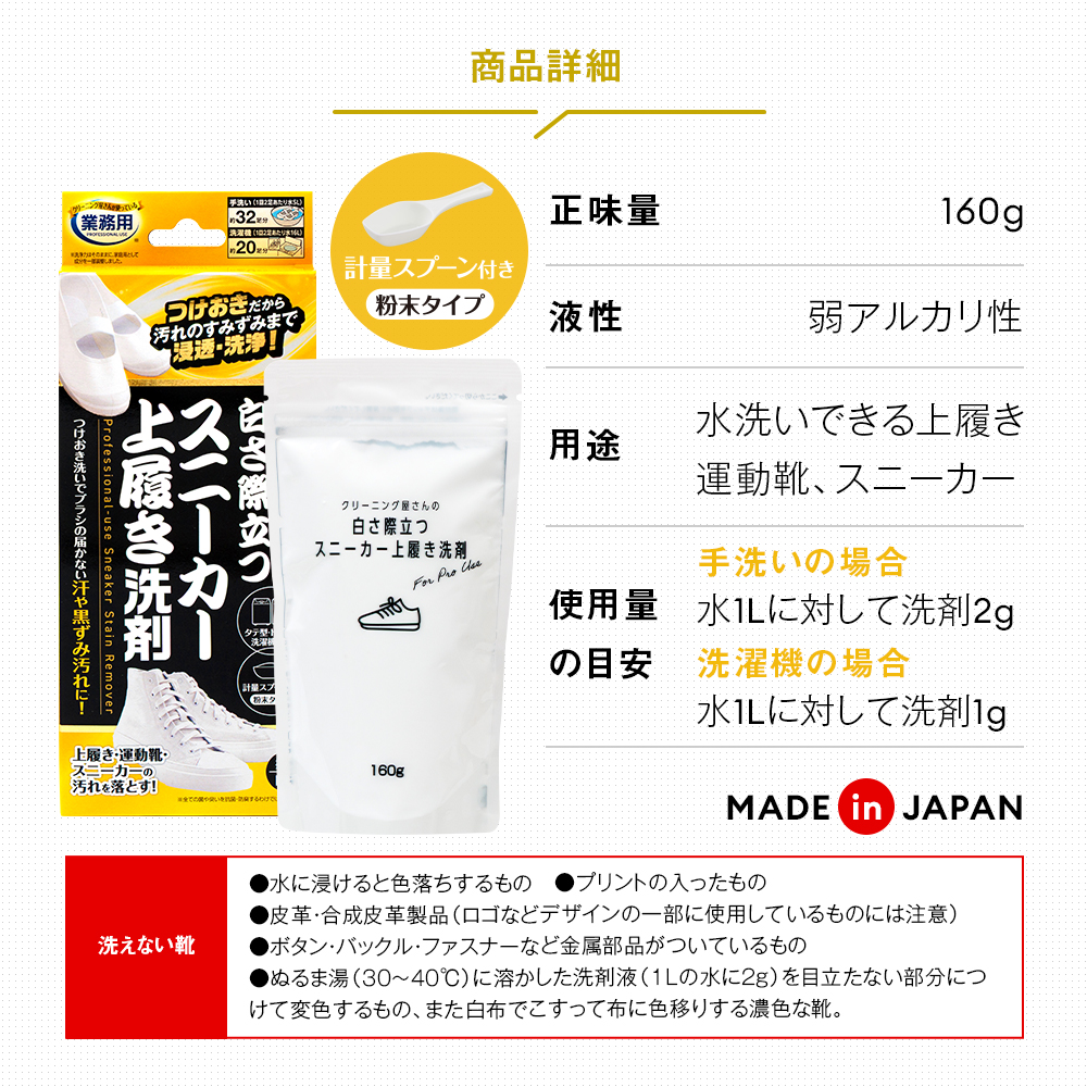 クリーニング屋さんの白さ際立つスニーカー上履き洗剤