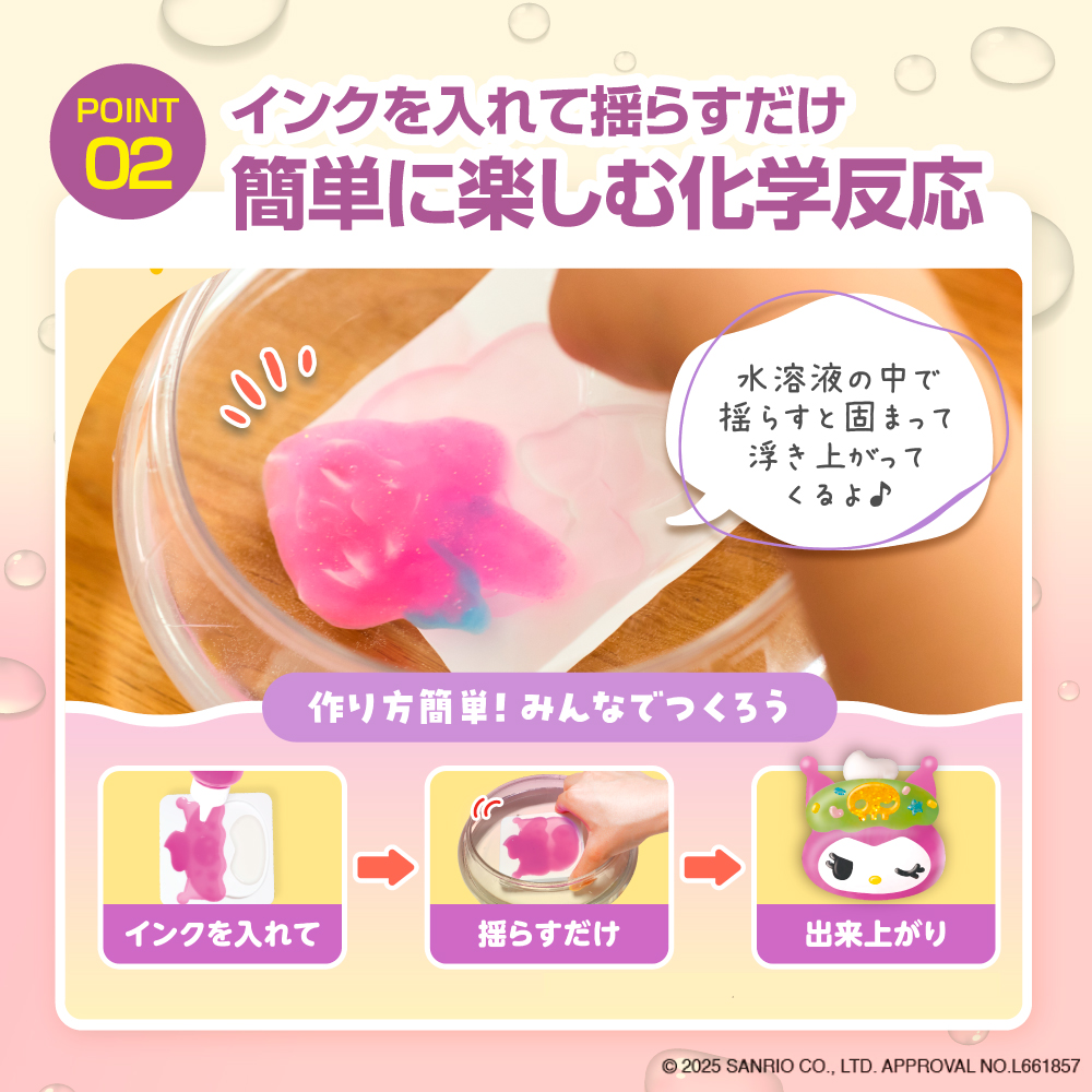 ぷにょぷにょアクアリウムmini　クロミ