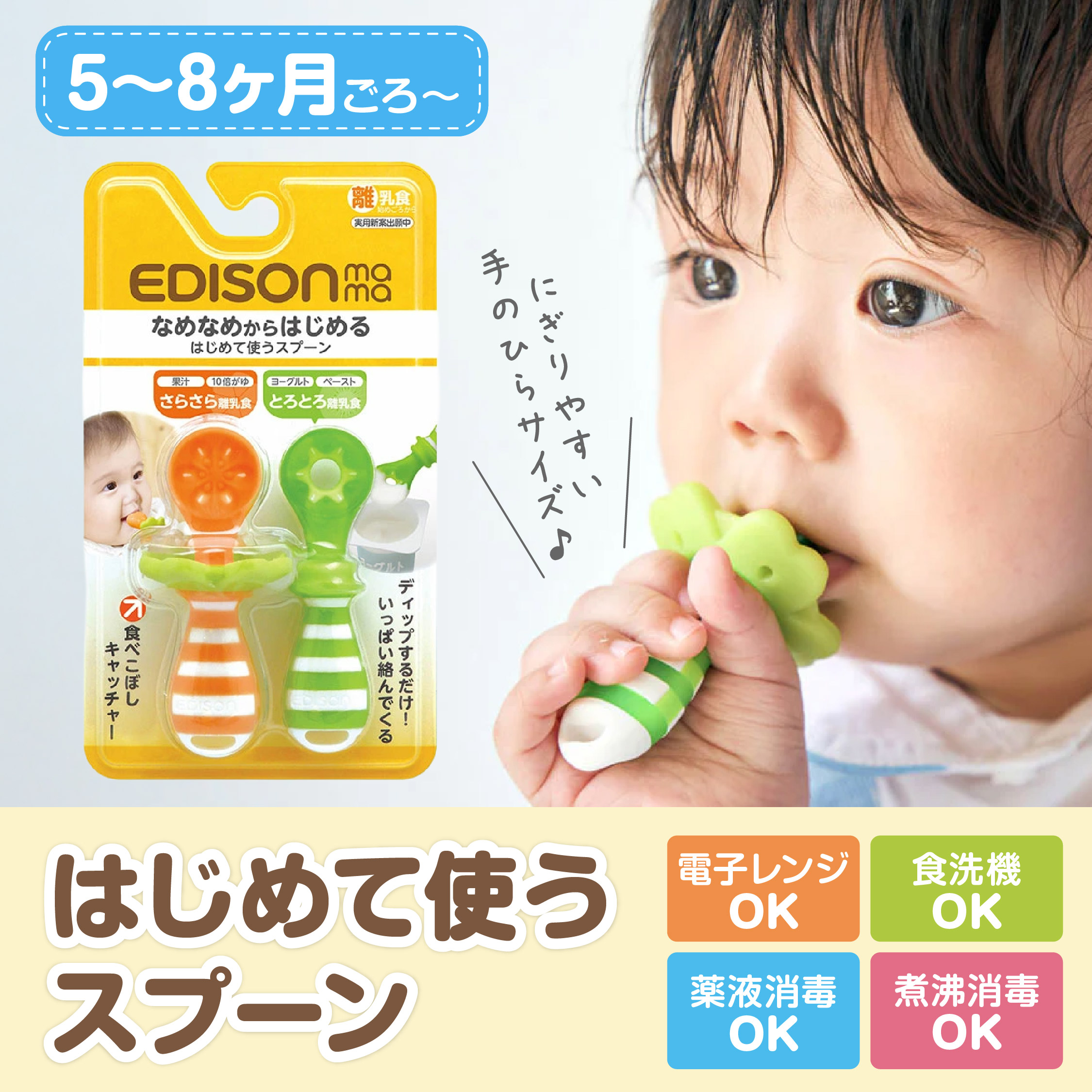 はじめて使うスプーン