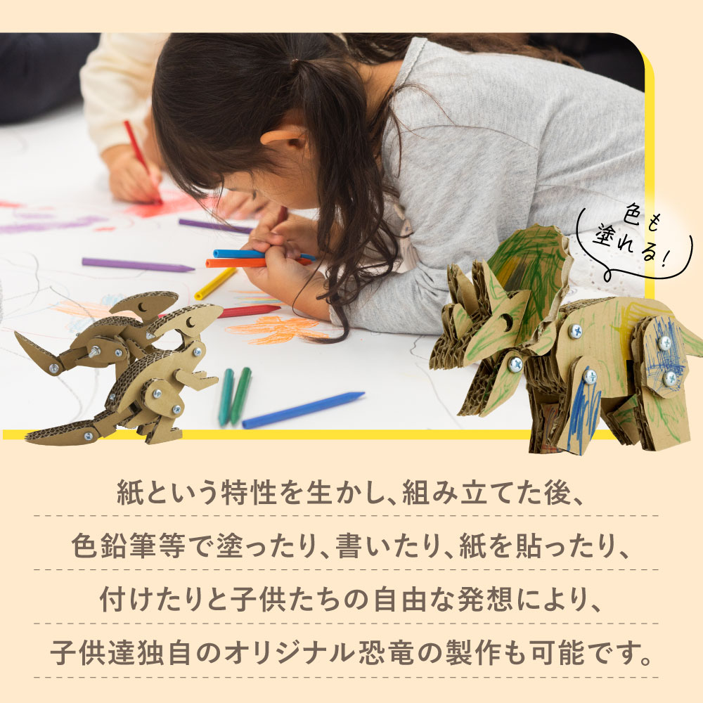 ダンボール 恐竜工作キット 種類: ティラノサウルス