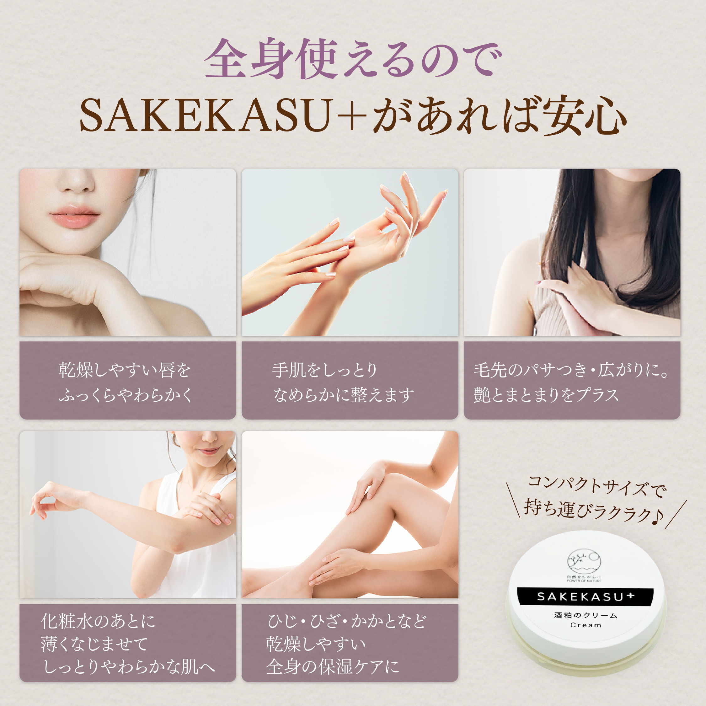 無添加酒粕のクリーム sakekasu+ 【25g】