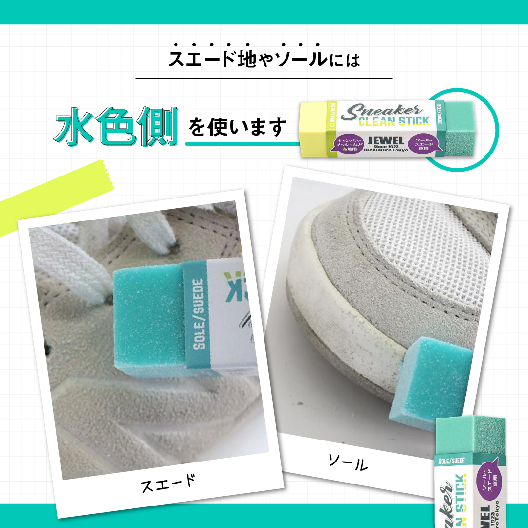 スニーカークリーンスティック
