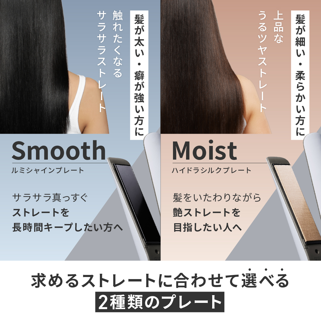 Re・De Hair Straight  カラー・プレート: ホワイト・スムース(HS01A)