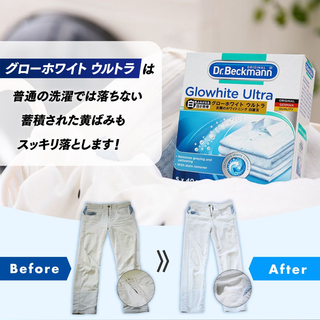 ドクターベックマン グローホワイト ウルトラ 蛍光増白剤（酸素系漂白剤入り）5包入り 