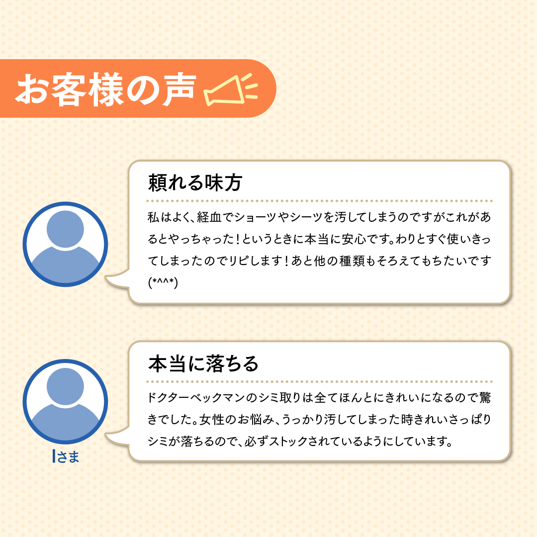 ドクターベックマン ステインデビルス 血液/ミルク/アイスクリーム/卵用