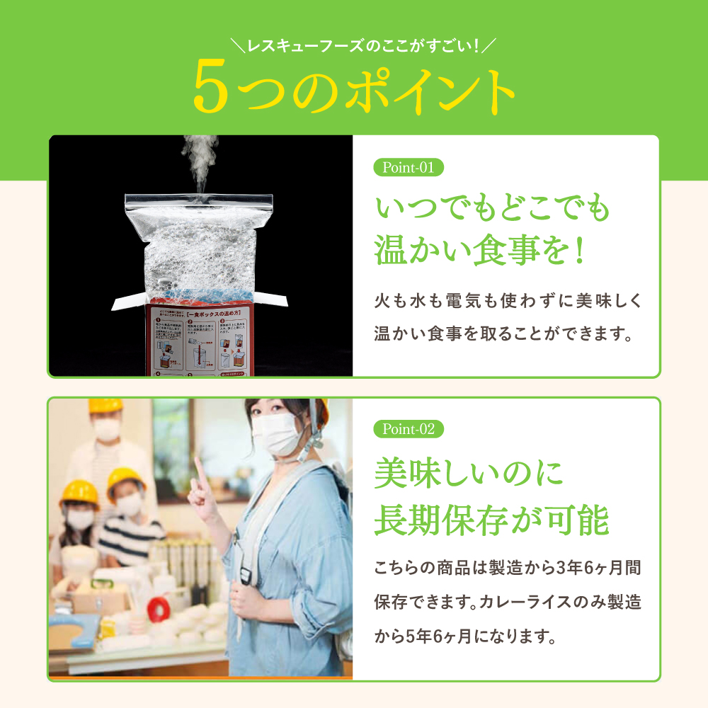 レスキューフーズ 【5種セット(5食分)】