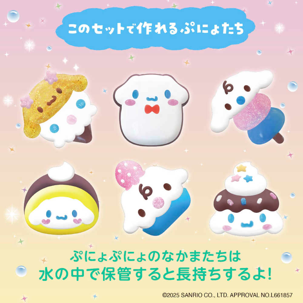 ぷにょぷにょアクアリウムmini　シナモロール